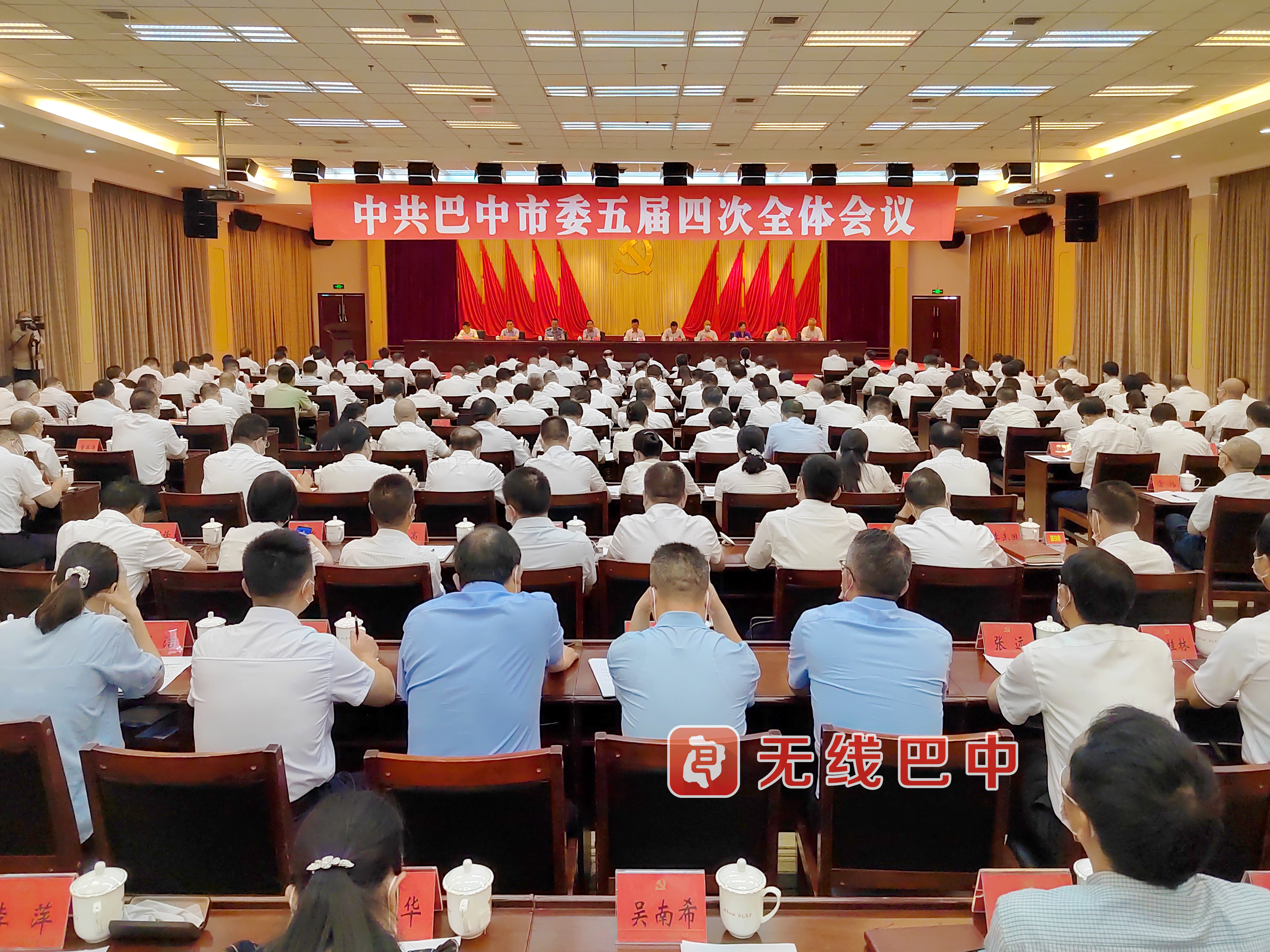 中共巴中市委五屆四次全會(huì )公報