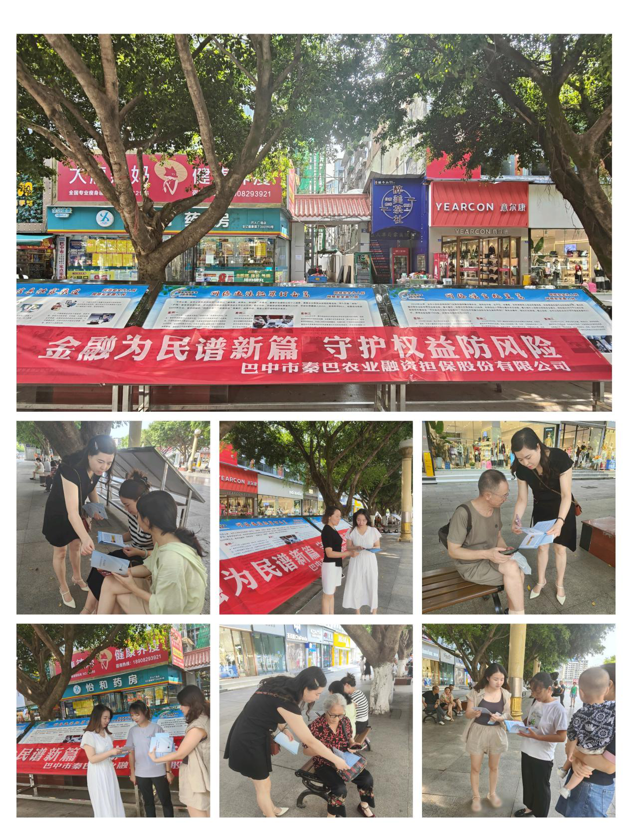 金融為民譜新篇 守護權益防風(fēng)險 ——秦巴農擔開(kāi)展“金融教育宣傳月”活動(dòng)