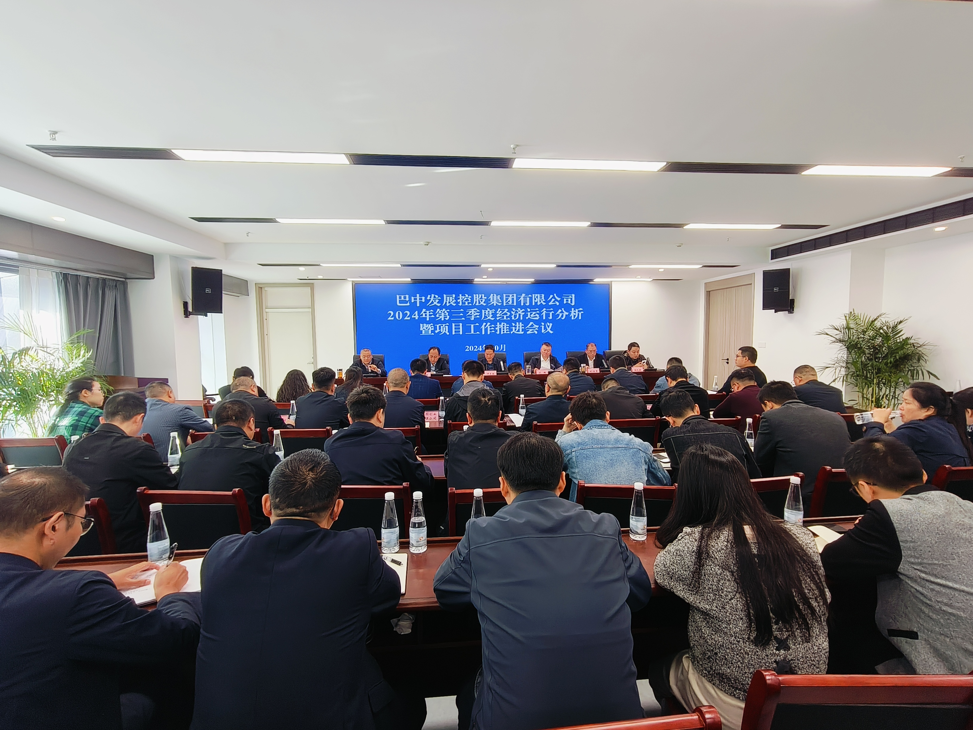 巴中發(fā)展控股集團有限公司召開(kāi)2024年第三季度經(jīng)濟運行分析暨項目工作推進(jìn)會(huì )議