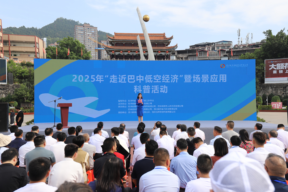 巴中：擁抱低空經(jīng)濟新機遇，開(kāi)啟城市發(fā)展新征程